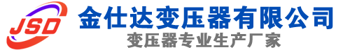 卢氏(SCB13)三相干式变压器,卢氏(SCB14)干式电力变压器,卢氏干式变压器厂家,卢氏金仕达变压器厂